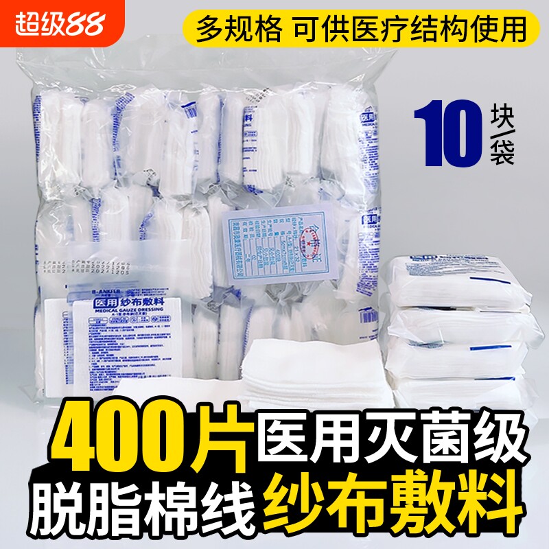 无菌医用纱布块湿敷脱脂棉纱布片图片