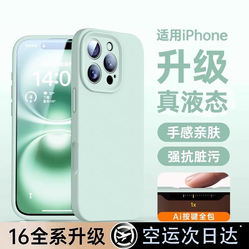 16系列硅胶简约手机壳防摔