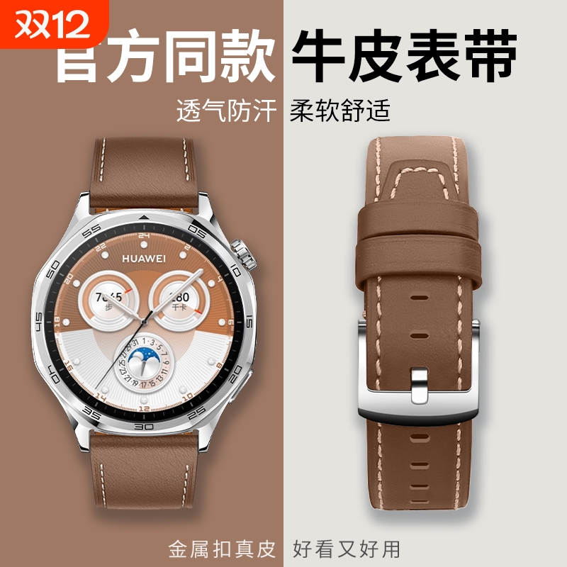 炫戴数码华为gt5官方同款皮表带