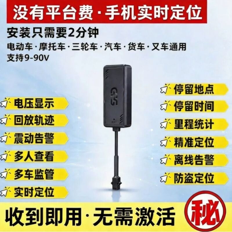 电动车gps车载定位器汽车摩托车辆追踪防盗神器接线北斗卫星防丢j