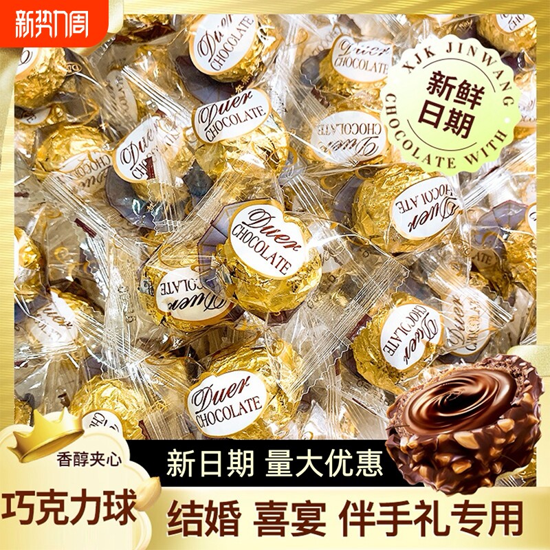 【批发】金脆球脆心巧克力夹心酥脆金球喜糖年货零食（代可可脂）
