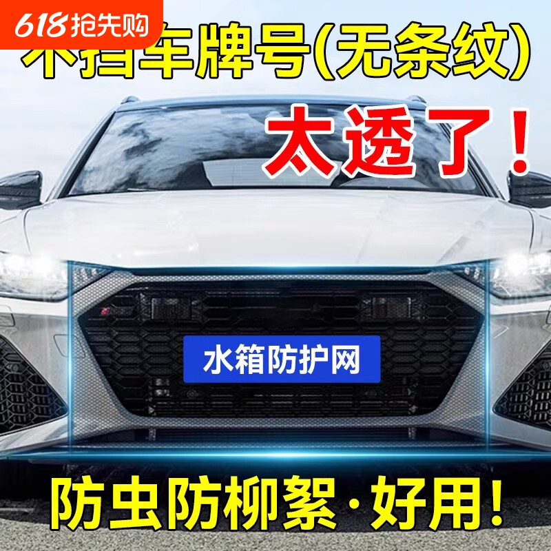 汽车前脸防虫网汽车水箱防护网防柳絮网防杨絮网挡杨棉车前网通用