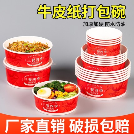 300/400ml牛皮纸小碗菜打包盒一次性饭盒外卖餐盒水果盒小份菜