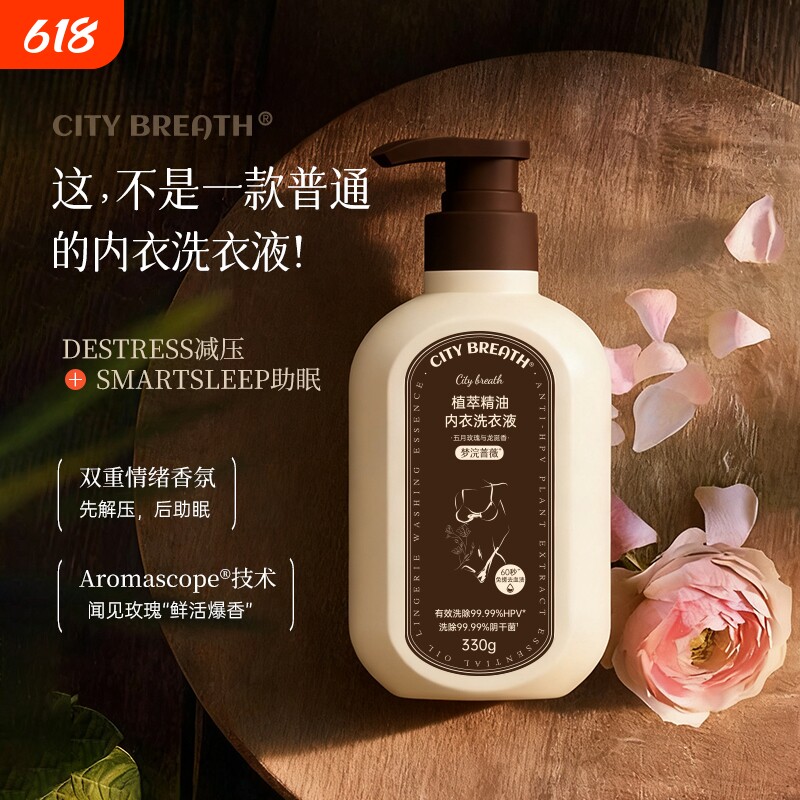 城市气息有效灭活HPV60s免搓去血渍内衣裤洗衣液清洗液专用液330g