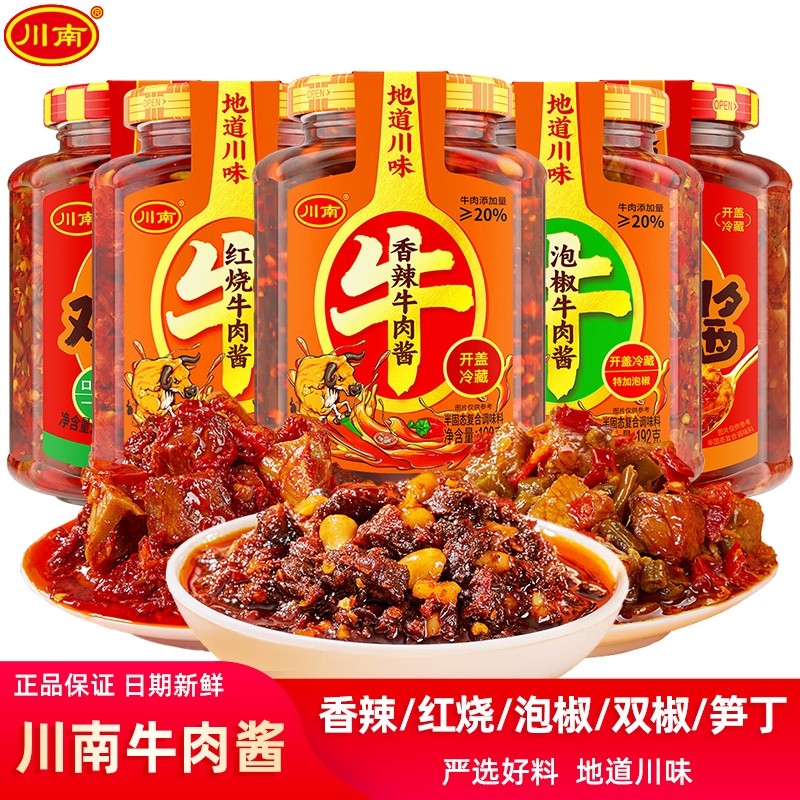 川南192g下饭牛肉酱香辣香菇牛肉拌饭酱四川特产辣椒酱拌饭酱213g