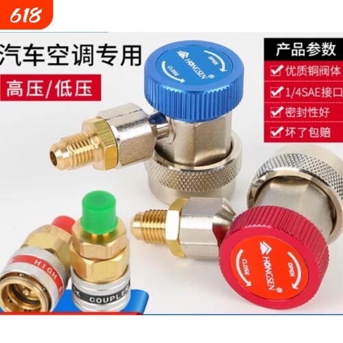 汽车加氟快速接头 汽车空调R134a加氟工具 制冷剂媒雪种接头