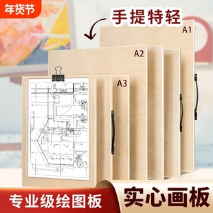 A2工程绘图板制图A3实心画板建筑设计师学生专用画板绘画工具丁字尺A1机械图板土木1号2号板手提空心板绘图包