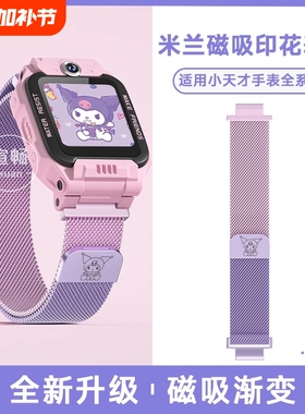 适用小天才电话手表表带Z11/Z10米兰Z9金属磁吸Z8可爱库洛咪Z7/Z6巅峰Z5/D3/D2/Z1S智能儿童腕带Q1A/Q1夏透气