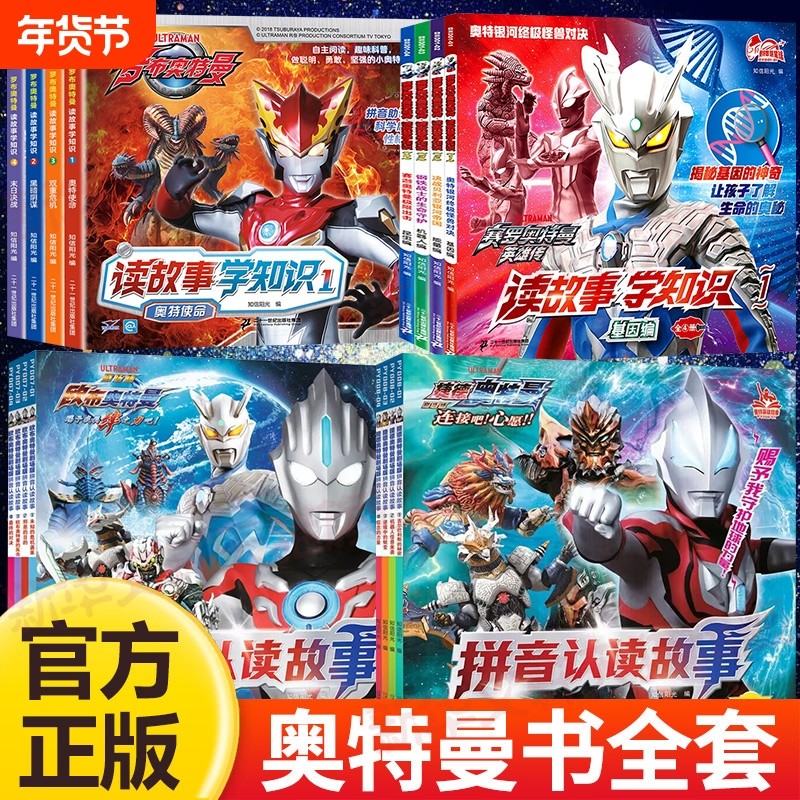 捷德奥特曼拼音认读故事书籍绘本赛罗艾克斯迪迦欧布罗布泽塔特利迦口袋故事书大全非注音识字阅读图书漫画图鉴绘画本银河,书籍/杂志/报纸,绘本/图画书/少儿动漫书,淘宝优惠券,粉丝福利购,淘宝优惠卷