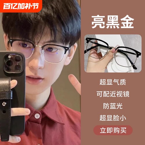 半框眼镜近视男款防蓝光平光可配度数高级感斯文败类痞帅男眼睛架