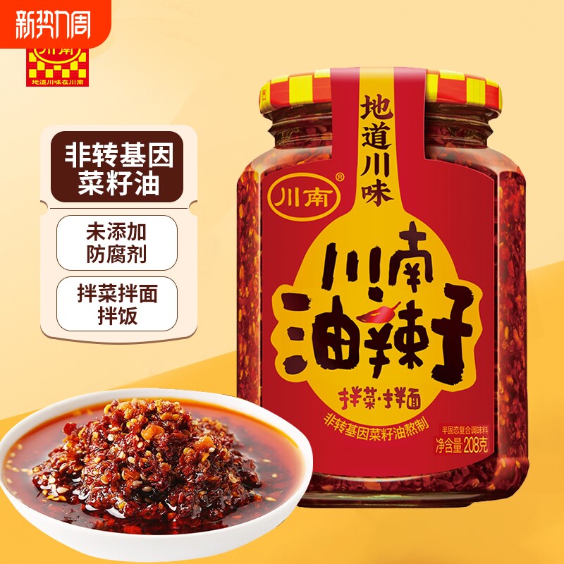 川南油辣子208g/瓶下饭酱辣椒酱红油辣椒调料调味料调味品拌菜面