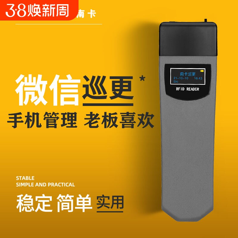 电子保安云巡更系统南卡巡更棒感应式巡更机打点器巡逻仪巡检器