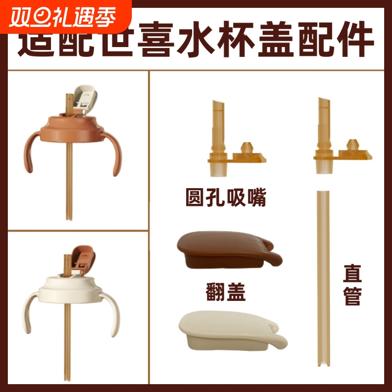 适配世喜奶瓶吸管杯盖学饮杯直饮配件圆孔吸嘴直饮直吸头替换吸嘴