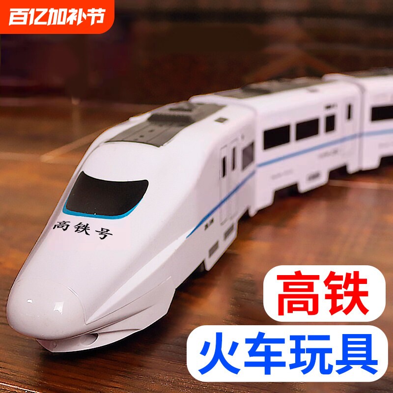 电动仿真和谐号高铁列车动车头小火车轨道车玩具模型男孩儿童益智