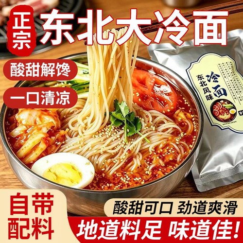 正宗朝鲜冷面东北大延吉荞麦韩式酸甜凉面特产速食优选特色带料包