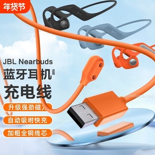 适用于JBL Nearbuds蓝牙耳机充电线Nearbuds2代音乐疾风空气传导蓝牙运动耳机充电器磁吸快充数据线USB线