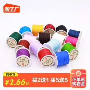 72号玉线diy手链编织手绳材料细绳子红绳红线手编串珠编织绳编制