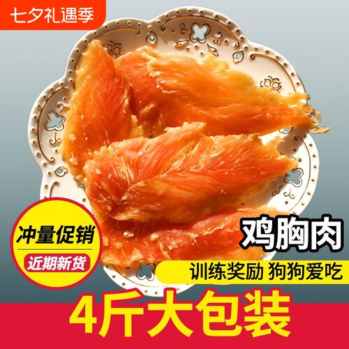 宠物狗狗鸡胸肉鸡肉干零食泰迪金毛狗幼犬肉干磨牙洁齿大礼包训练