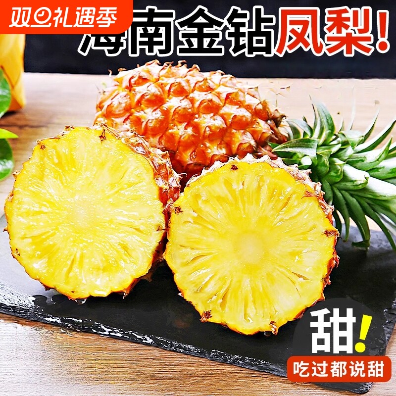 海南金钻凤梨新鲜树上熟热带当季