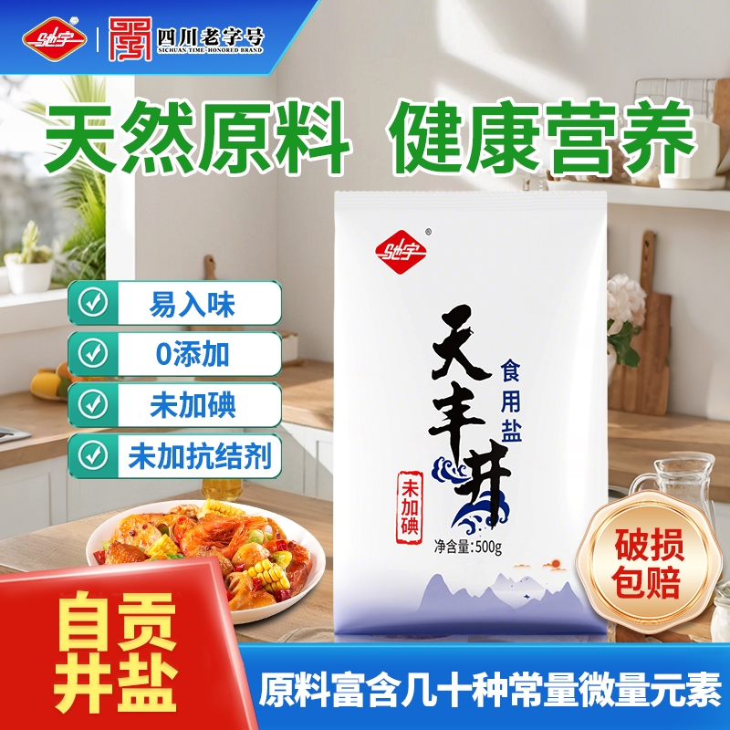 500g大袋0添加食盐未加碘未加抗结剂无碘深井盐自贡井盐食用湖盐