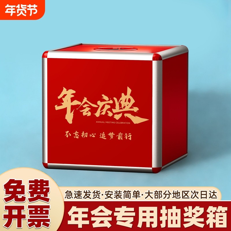 抽奖箱大号公司年会活动幸运抓奖箱子小号可爱创意红色创意趣味抽签盒子亚克力透明摸奖摇奖箱乒乓球道具