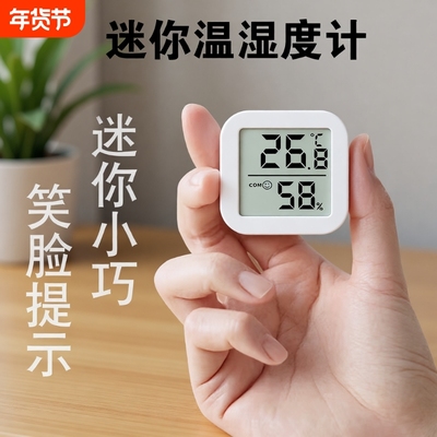 温度计室内家用高精准度电子壁挂婴儿房气温冰箱温度表干温湿度计