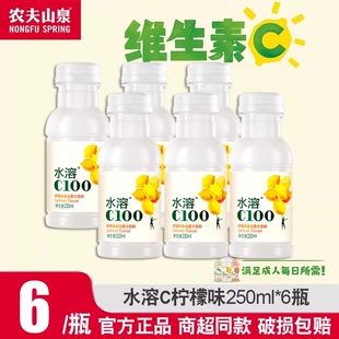 好喝 农夫山泉水溶C100柠檬味复合果汁饮料250ml整箱柠檬小瓶装