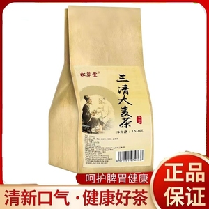 三清大麦茶5g*30包浓香型小袋泡茶三角茶包调理去口臭口苦茶