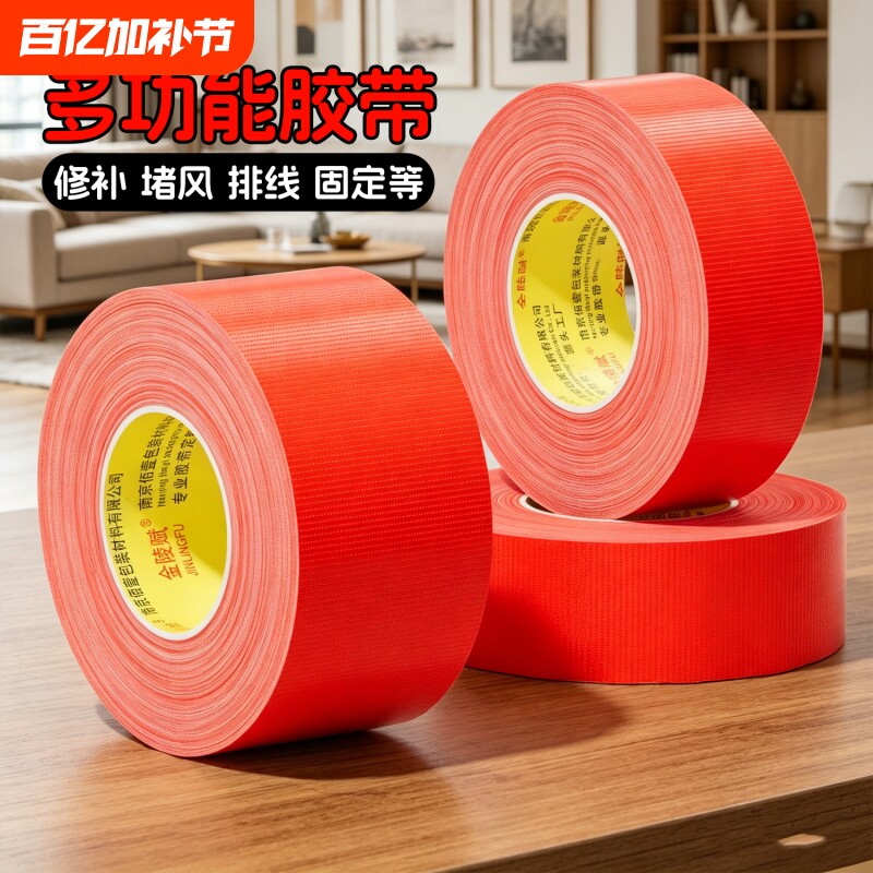 单面布基胶带50米高粘度耐磨红银黑彩色贴地膜装修遮蔽强力固定展会舞台红地毯专用保护捆扎无痕粘贴胶布修补