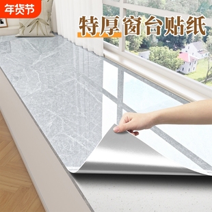 飘窗贴纸大理石窗台板自粘防水防晒加厚窗台贴膜瓷砖翻新改造遮丑