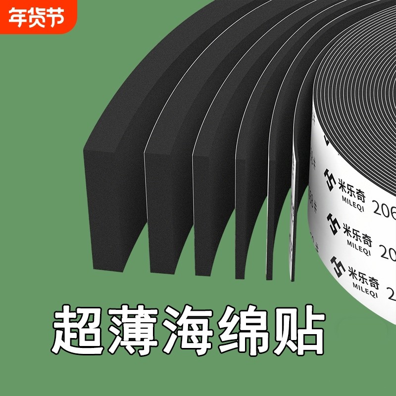 超薄海绵贴eva泡绵单面胶带高粘度强力工业防震缓冲垫片自粘门窗缝隙填补条加厚加粘隔音降噪密封工厂直销,文具电教/文化用品/商务用品,胶带/胶纸/胶条,淘宝优惠券,粉丝福利购,淘宝优惠卷