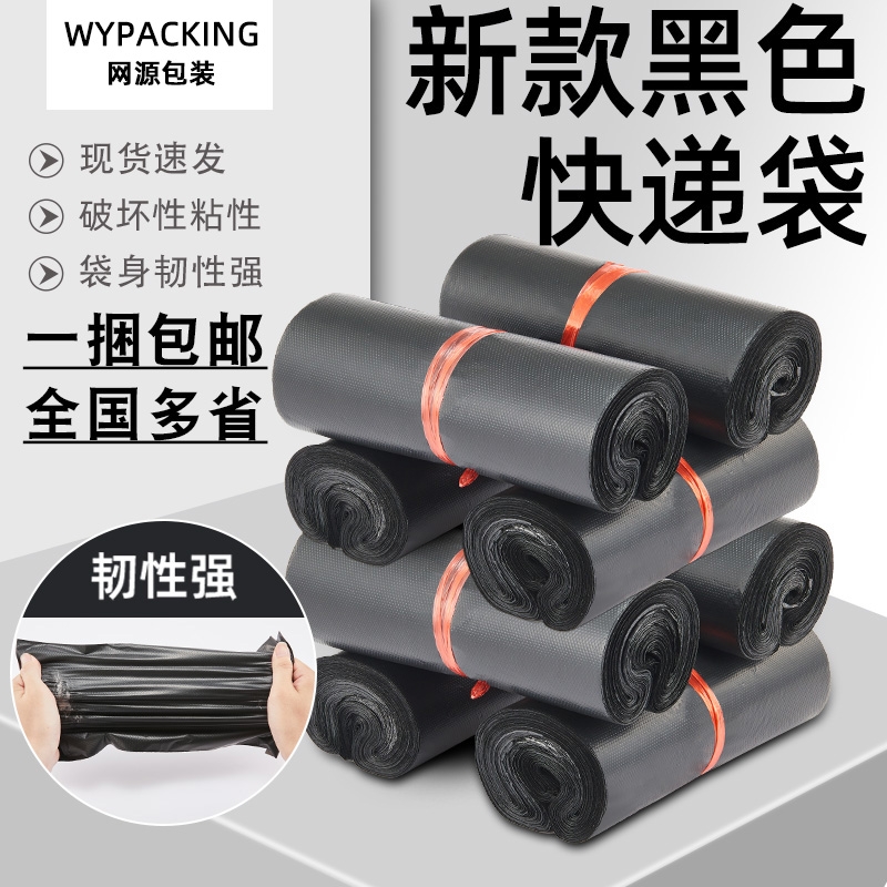 黑色快递袋打包袋物流包装袋子特价包邮批发源头厂家防水电商