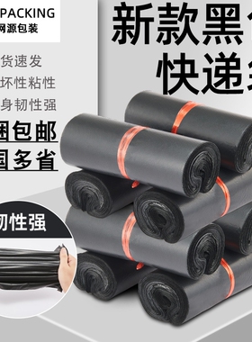 黑色快递袋打包袋物流包装袋子特价包邮批发源头厂家防水电商