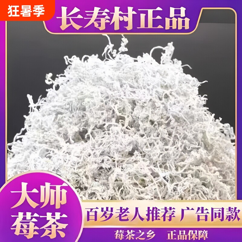 正宗张家界莓茶龙须土家永顺莓茶龙须嫩芽尖霉茶长寿藤茶野生茶叶