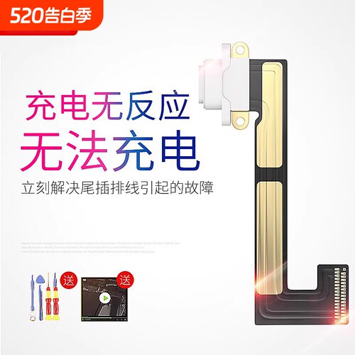 【包安装焊接】适用苹果ipad尾插