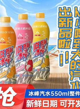 冰峰老式汽水550ml*15瓶整箱批发8090怀旧碳酸饮料网红饮品零食