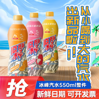 冰峰老式汽水550ml*15瓶整箱