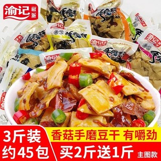 爆款旗舰店香菇豆干豆腐干零食健康小吃休闲美食品大礼包辣条吃货