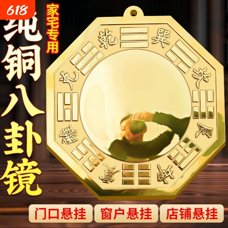 黄铜八卦镜凸镜凹镜太极镜大门口窗户阳台对门路铜质纯铜面镜子