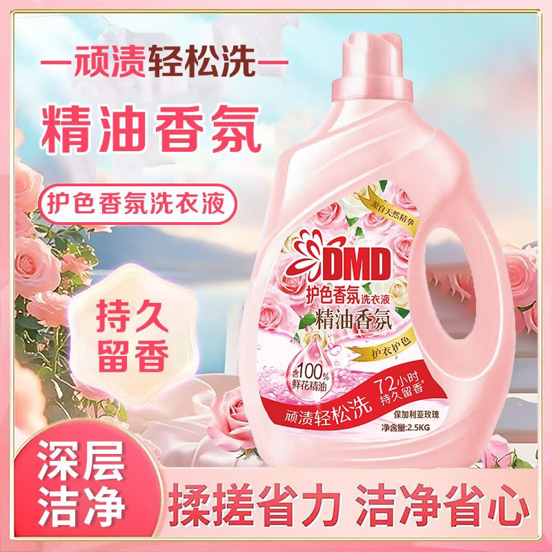 玫瑰精油香氛洗衣液洁净留香2.5KG1瓶/2瓶