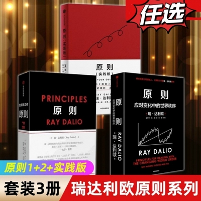 原则1+2 共两册 Principles 中文版RayDalio著瑞达利欧商业管理企业管理危机 原则2应对变化中的世界秩序2022年新作 瑞·达利欧著V