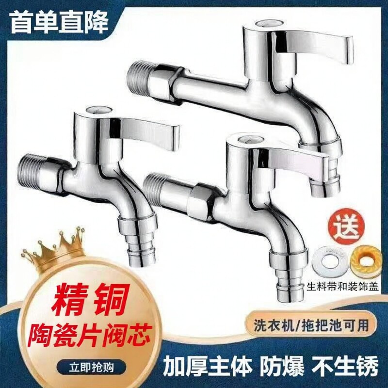 洗衣机水龙头家用拖把池全铜304一分二接头加长专用龙头76573
