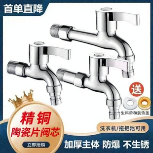 洗衣机水龙头家用拖把池全铜304一分二接头加长专用龙头76573开关