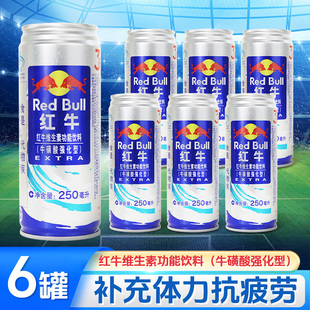 红牛维生素功能饮料牛磺酸强化型250ml*6罐蓝罐多规格熬夜运动