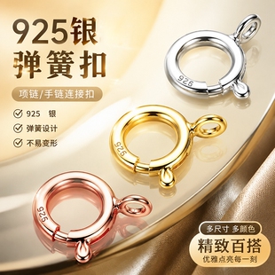 正品S925纯银弹簧扣项链扣子接头锁扣手链扣连接扣环24K黄金彩金