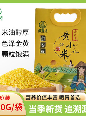 山西黄小米特产粗粮香糯家庭装