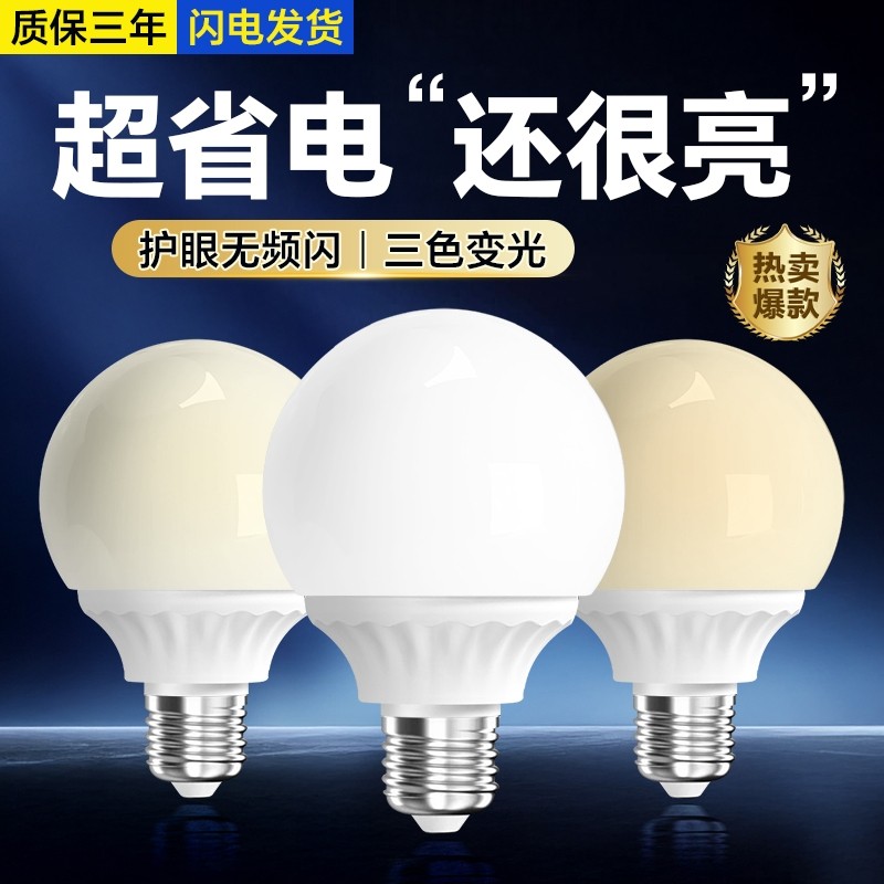 龙珠灯泡led灯三色变光e27螺口节能玻璃暖光圆形球泡吊灯护眼照