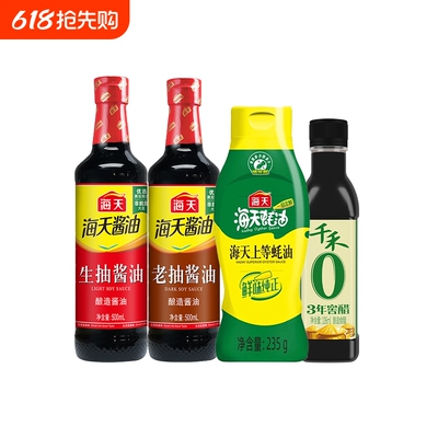 海天生老抽酱油家用调料组合套装
