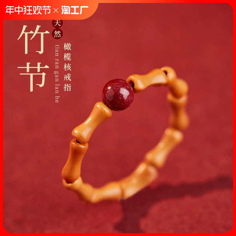 指尖文玩竹节新中式戒指天然橄榄核朱砂转运珠戒指古风首饰小众感
