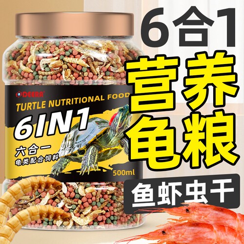 龟粮乌龟饲料草龟巴西龟鳄龟通用龟料小幼龟专用粮乌龟食鱼干虾干